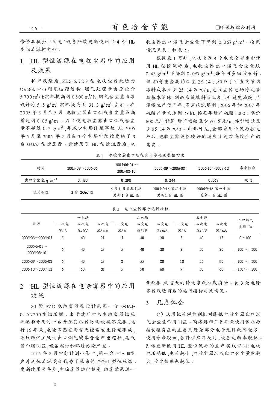 HL型恒流源在電收塵器和電除霧器中的應(yīng)用